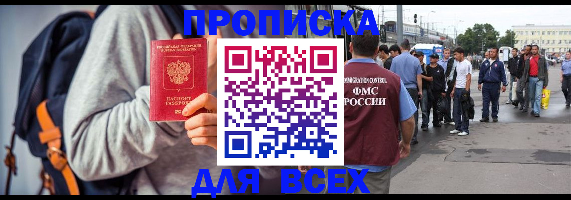 прописка регистрация в Острове